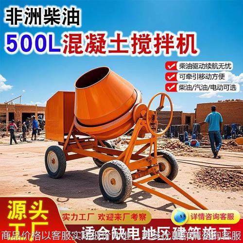 柴油搅拌机工厂 非洲款移动式柴油混凝土搅拌机 cm500柴油搅拌机